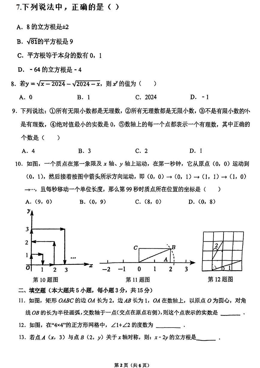 河南省实验中学2025-2026八年级上学期第一次月考数学试卷第2页