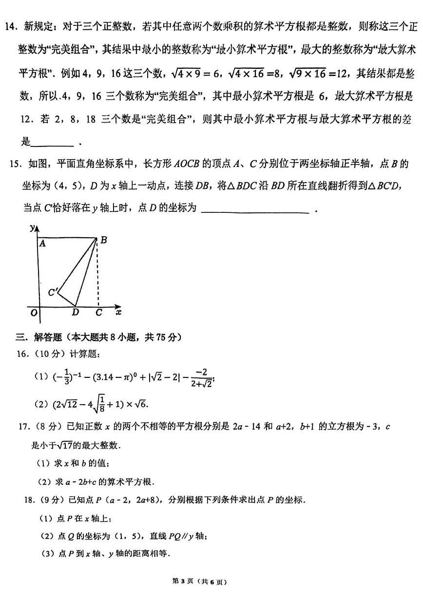 河南省实验中学2025-2026八年级上学期第一次月考数学试卷第3页
