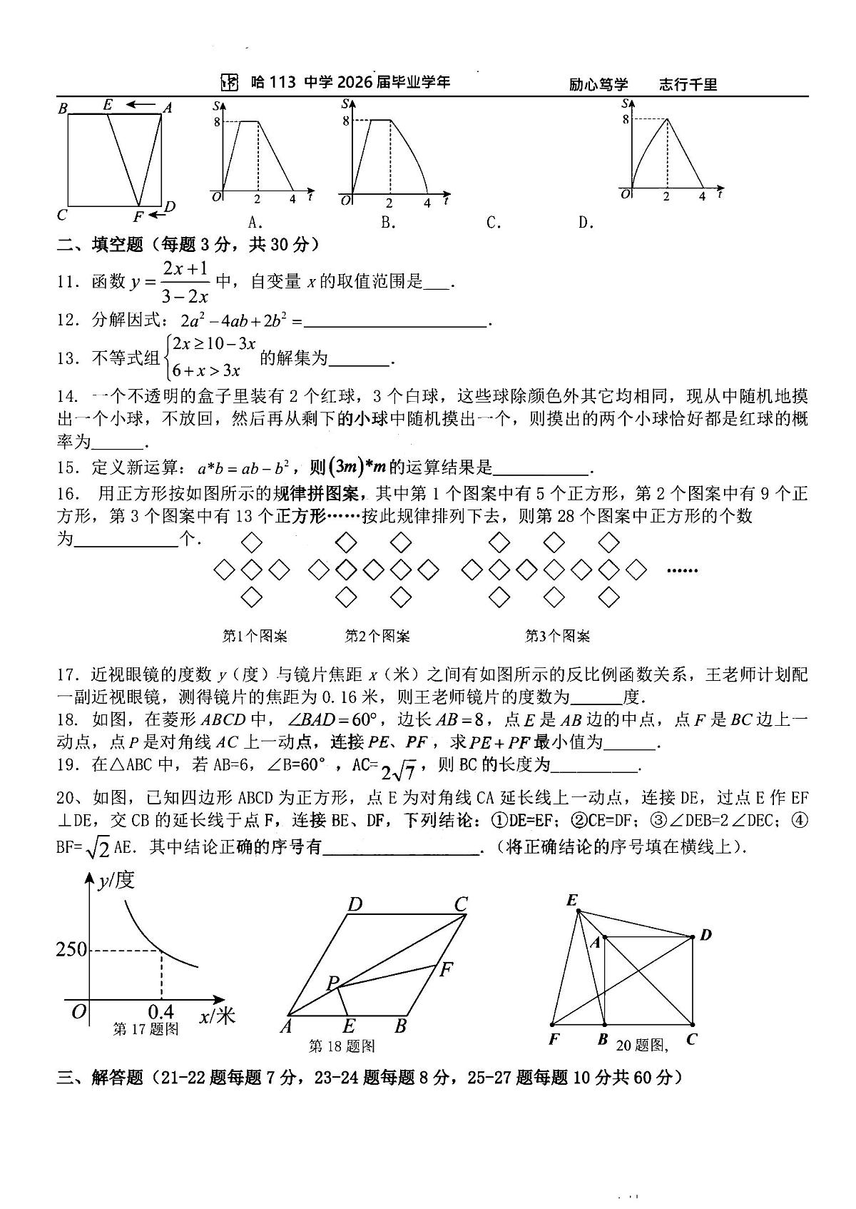 2025年哈尔滨市113中学九年级（上）9月月考数学试卷和答案第2页