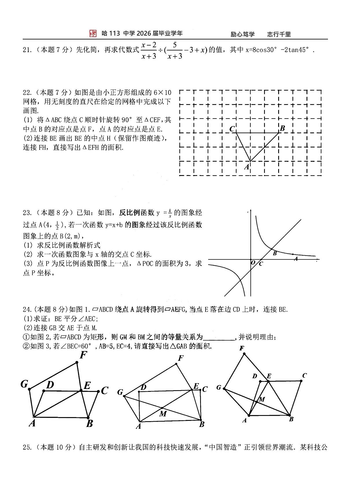2025年哈尔滨市113中学九年级（上）9月月考数学试卷和答案第3页