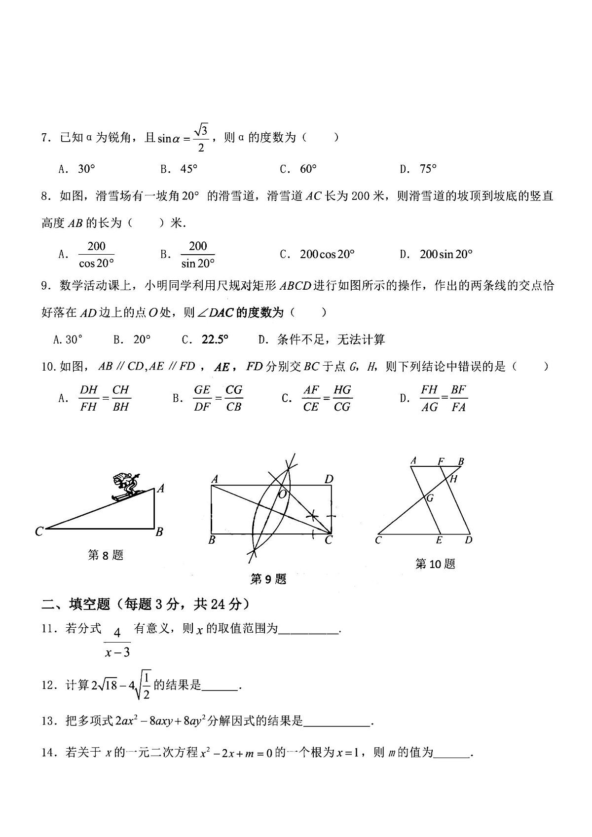 2025年哈尔滨市博雅中学九年级（上）9月月考数学试题及答案第2页