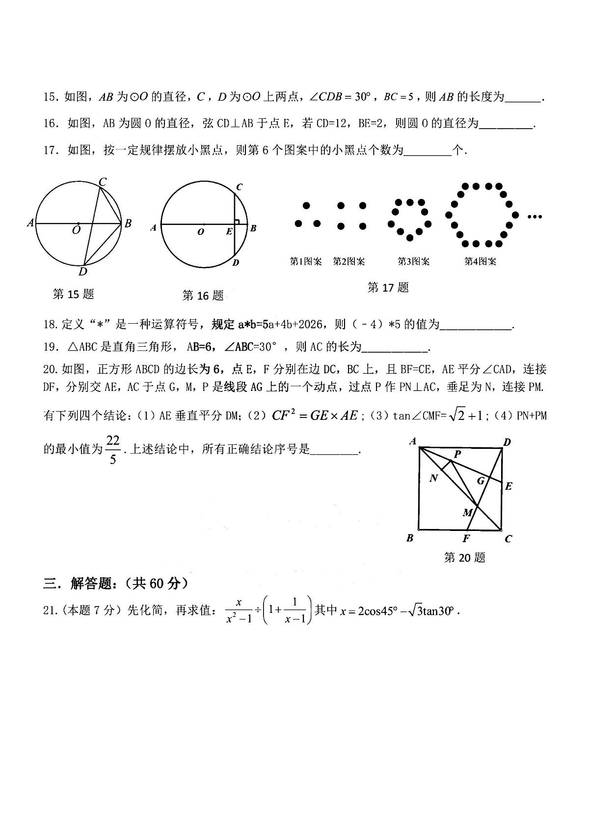 2025年哈尔滨市博雅中学九年级（上）9月月考数学试题及答案第3页