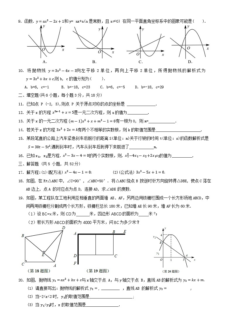 湖北省武汉光谷外国语学校2024-2025学年上学期九年级数学9月测试题+第2页