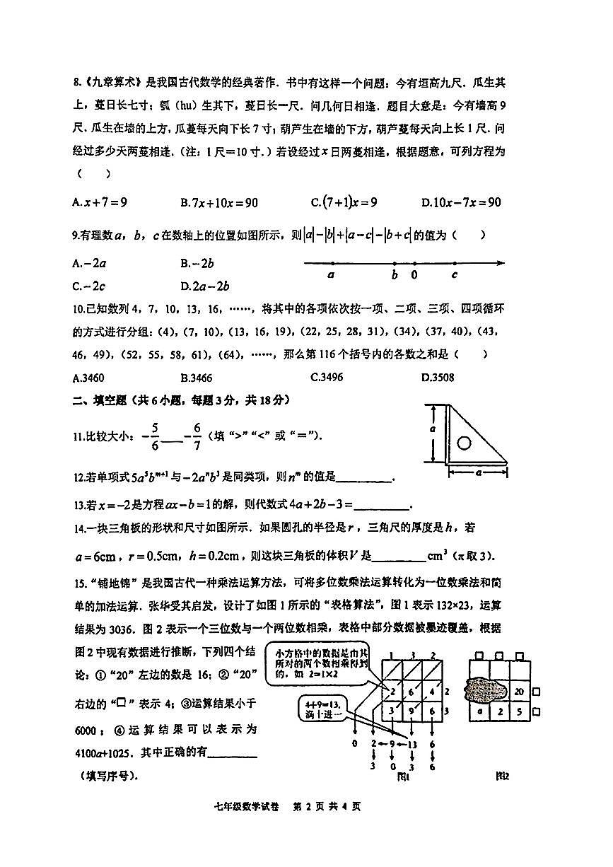 湖北省武汉市部分学校2024-2025学年七年级上学期期中考试数学试题第2页
