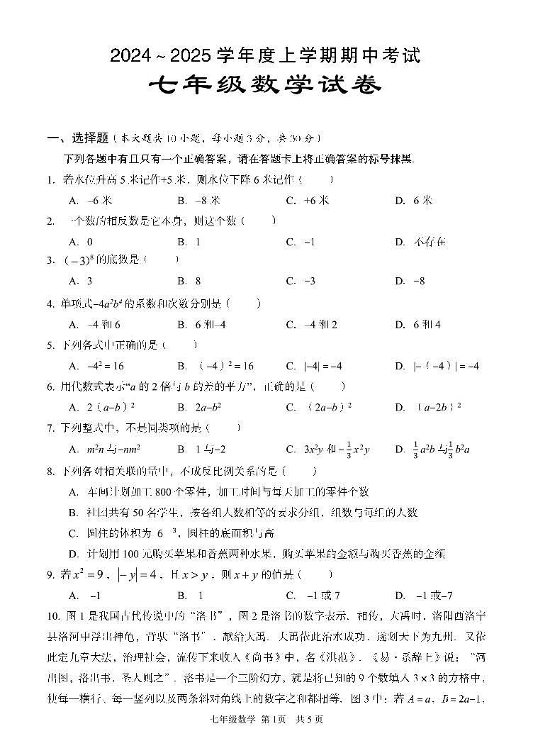 湖北省武汉市东西湖区2024_2025学年上学期七年级期中考试数学试卷第1页