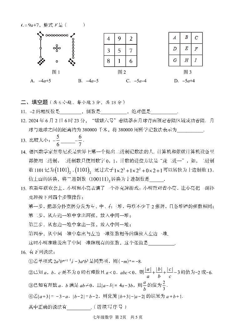 湖北省武汉市东西湖区2024_2025学年上学期七年级期中考试数学试卷第2页