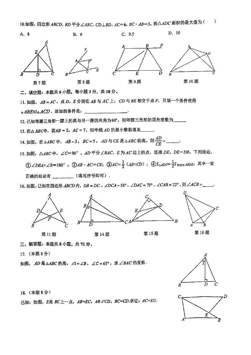 湖北省武汉市汉南区武汉经开外国语学校　+2024-2025学年+八年级上学期10月月考数学试卷第2页