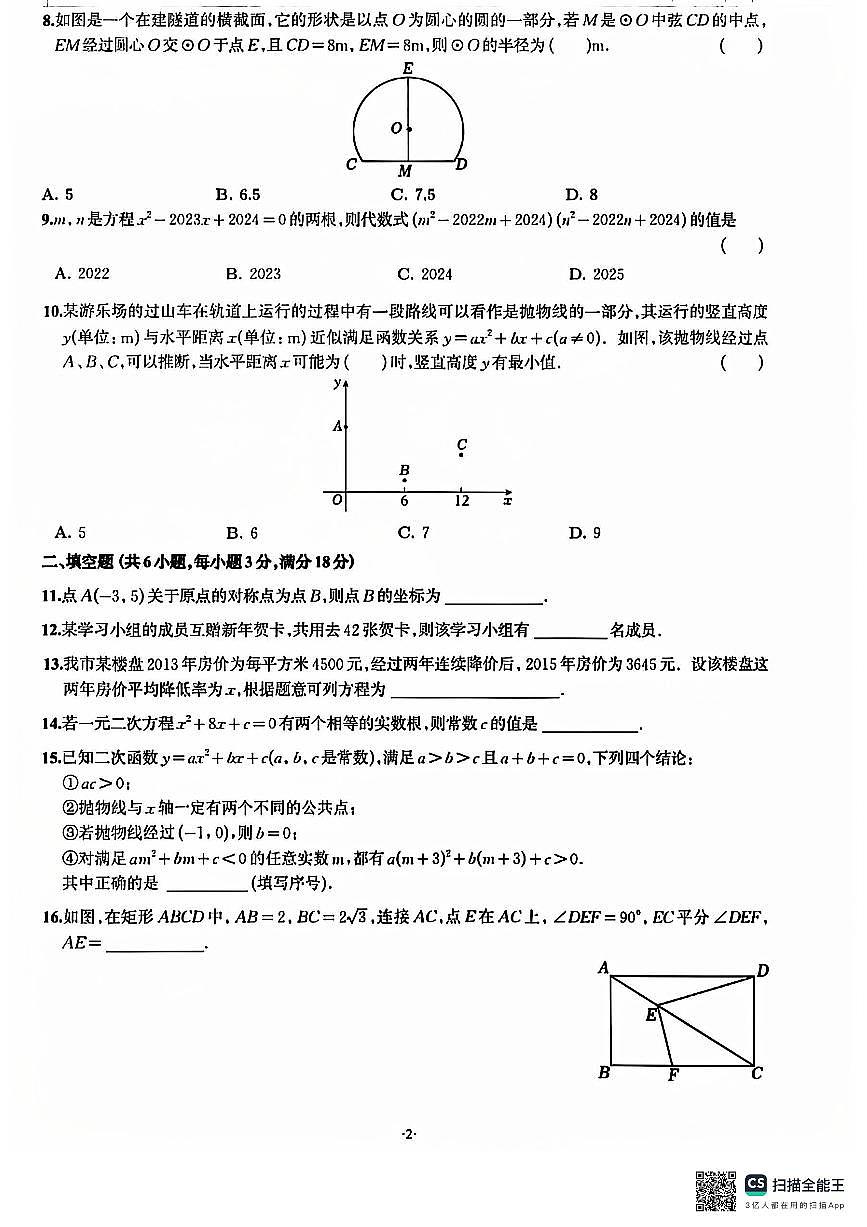 湖北省武汉市光谷实验中学2024-2025学年九年级上学期10月月考数学测试题第2页