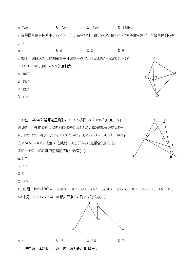 湖北省武汉市洪山区华中师大一附中光谷分校2023-2024学年八年级上学期12月月考数学试卷第2页