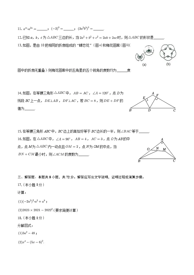 湖北省武汉市洪山区华中师大一附中光谷分校2023-2024学年八年级上学期12月月考数学试卷第3页
