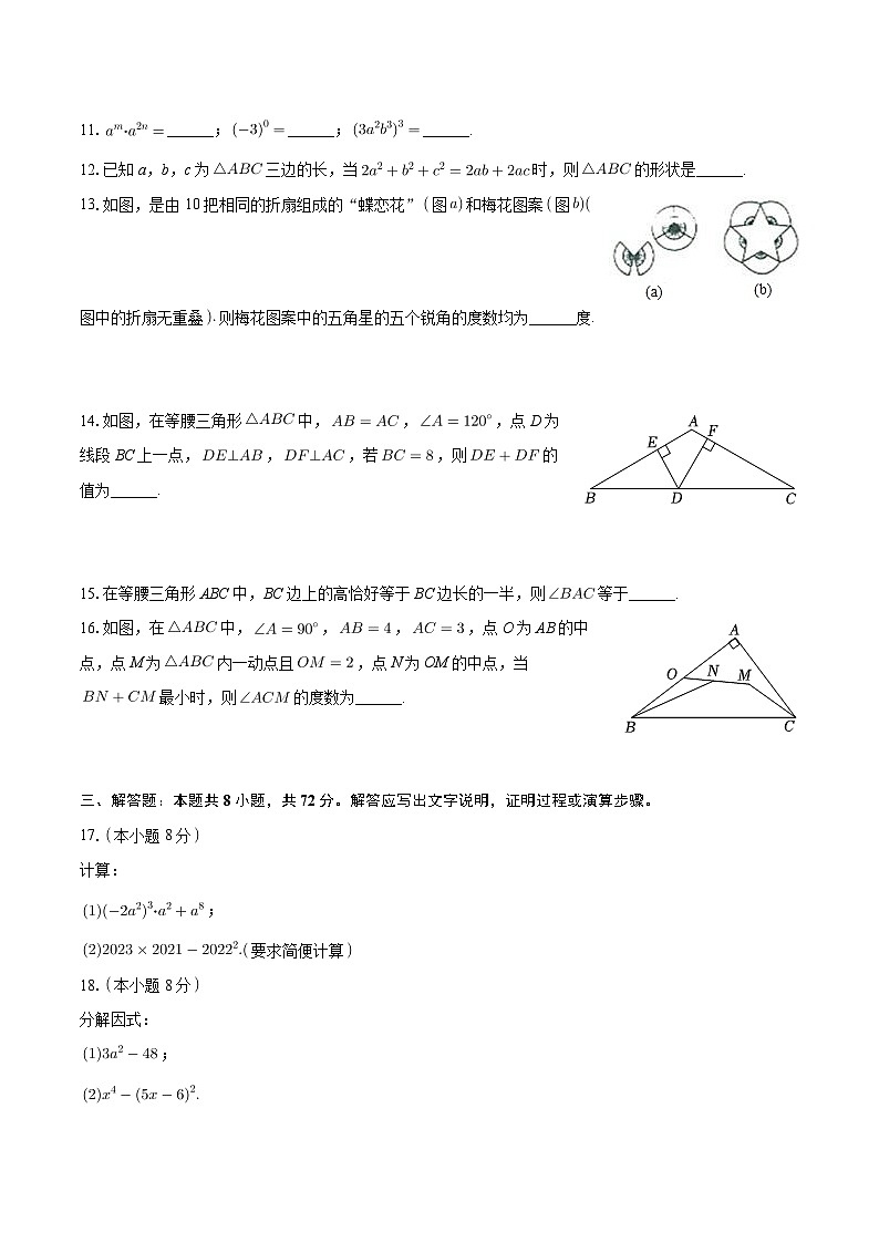 湖北省武汉市洪山区华中师大一附中光谷分校2023-2024学年八年级上学期12月月考数学试卷第3页