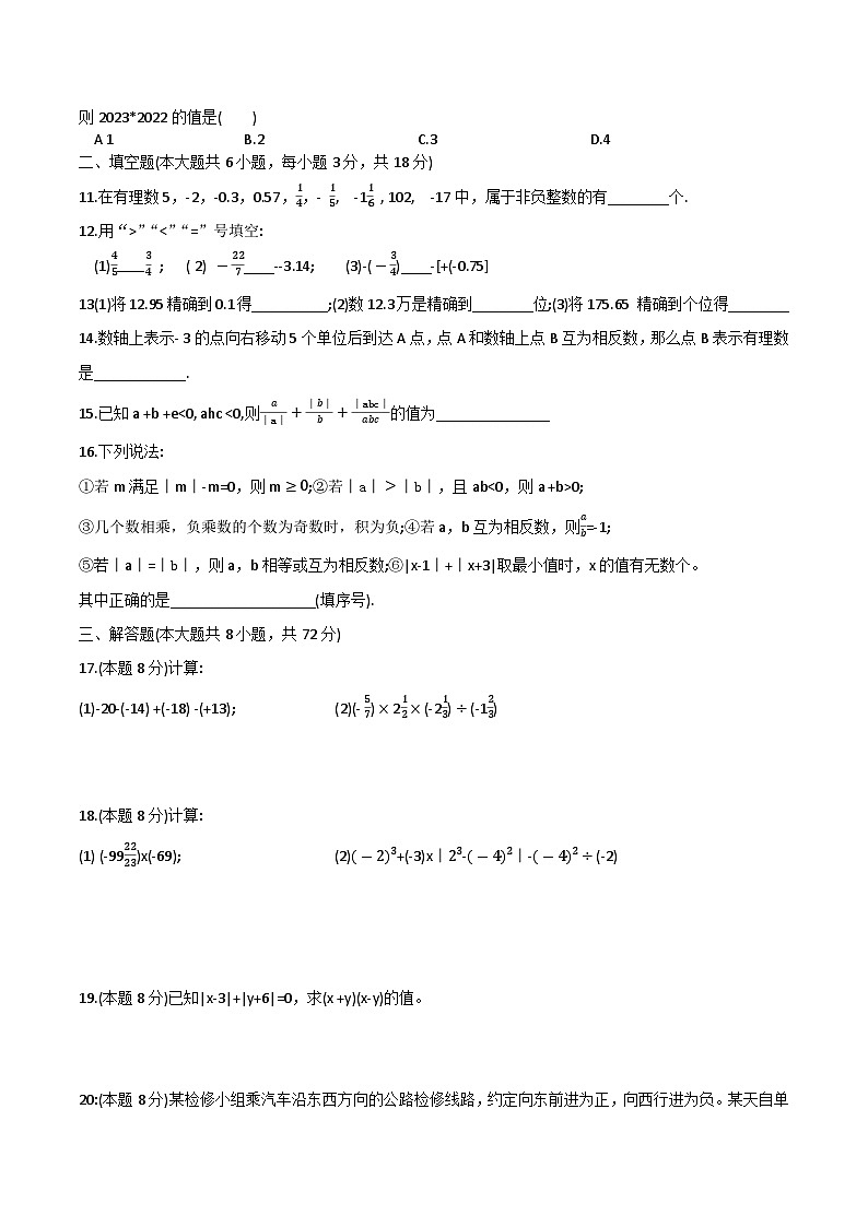 湖北省武汉市华美实验学校2024-—2025学年上学期10月月考七年级数学试题第2页