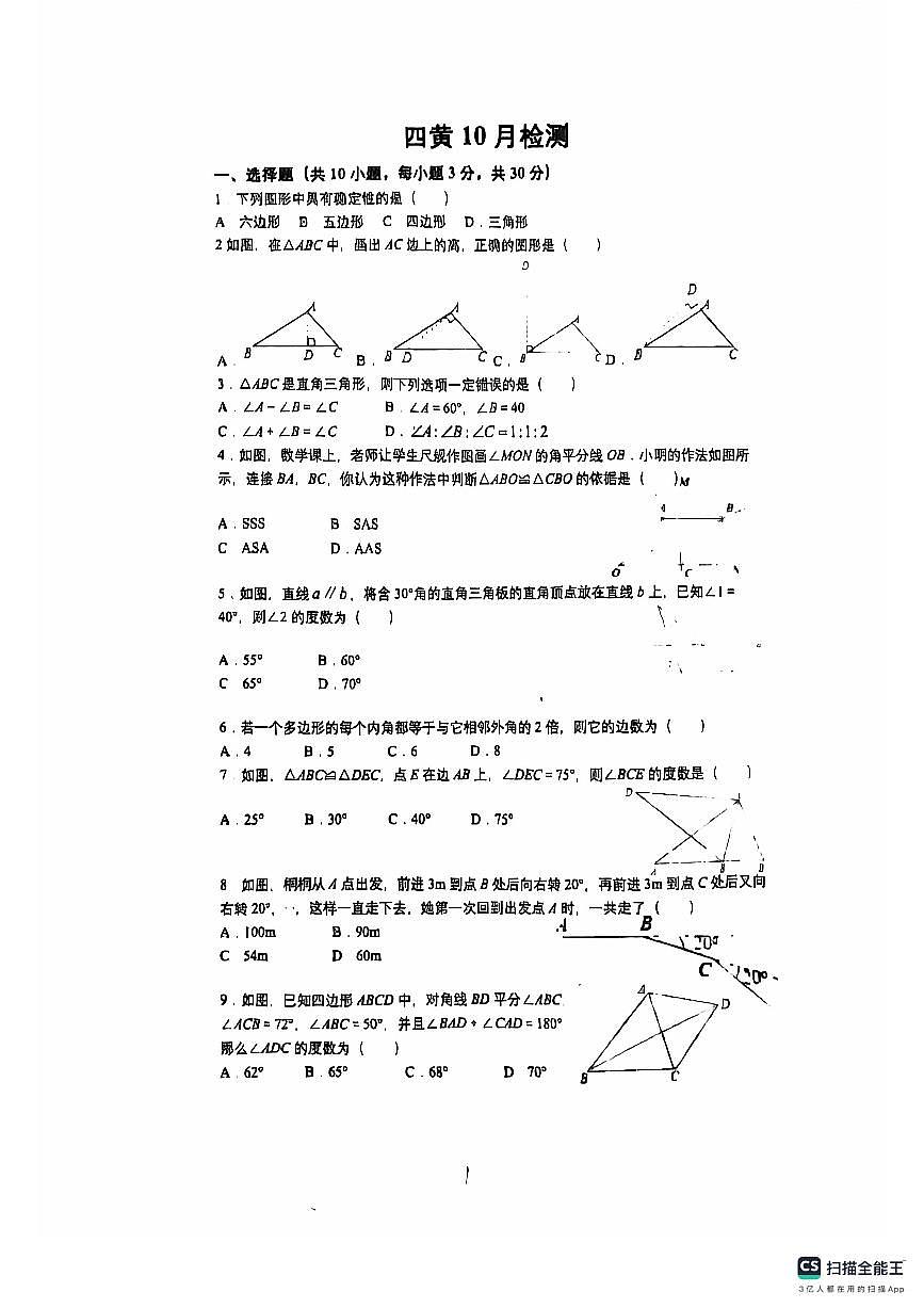 湖北省武汉市黄陂区四黄中学2024-—2025学年八年级上学期数学月考试卷第1页