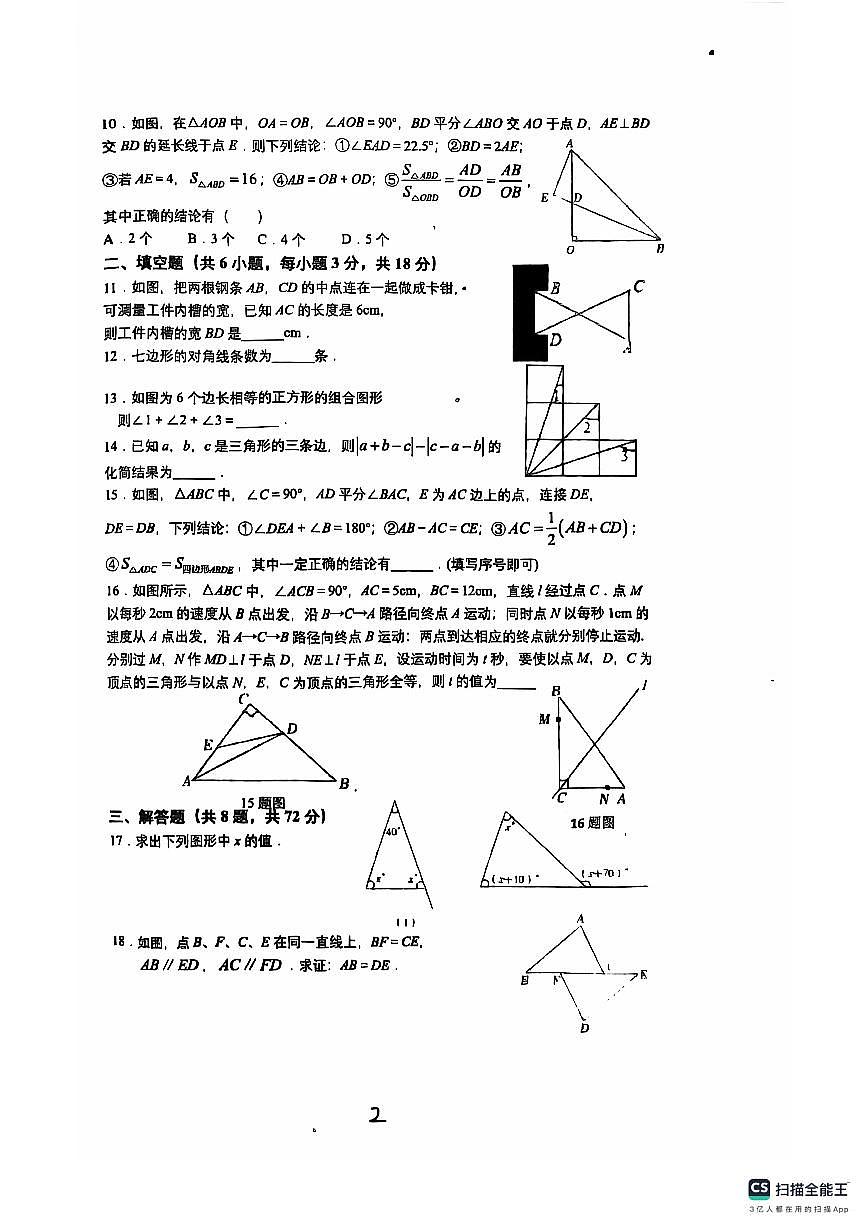 湖北省武汉市黄陂区四黄中学2024-—2025学年八年级上学期数学月考试卷第2页