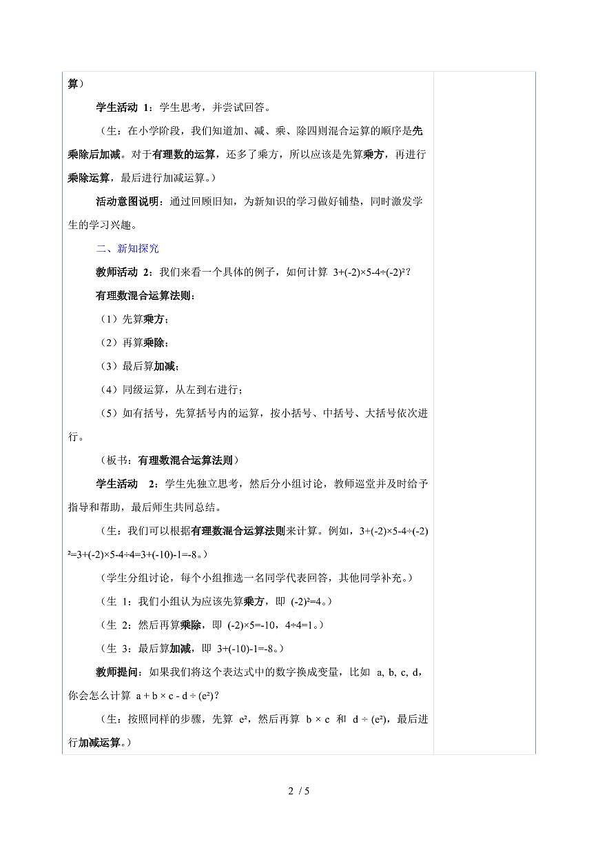2.5 有理数的混合运算（教学设计）2025~2026学年（北师大版）数学七年级上册第2页