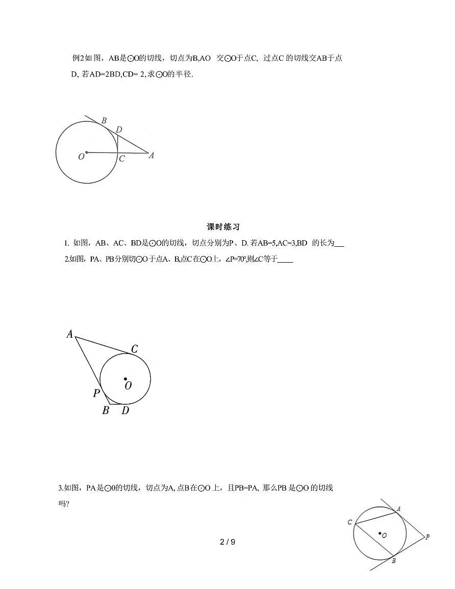 2.5直线与圆的位置关系(4) 导学案 2025~2026学年（苏科版）九年级数学上册第2页