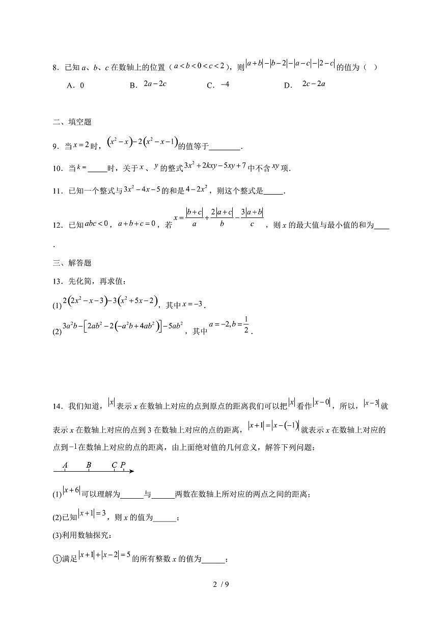 3.2 整式的加减 课后训练 2025~2026学年 （北师大版）七年级数学上册第2页