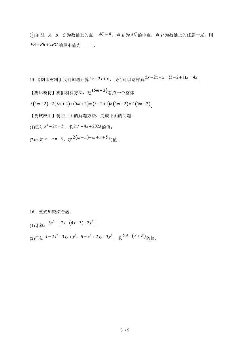 3.2 整式的加减 课后训练 2025~2026学年 （北师大版）七年级数学上册第3页