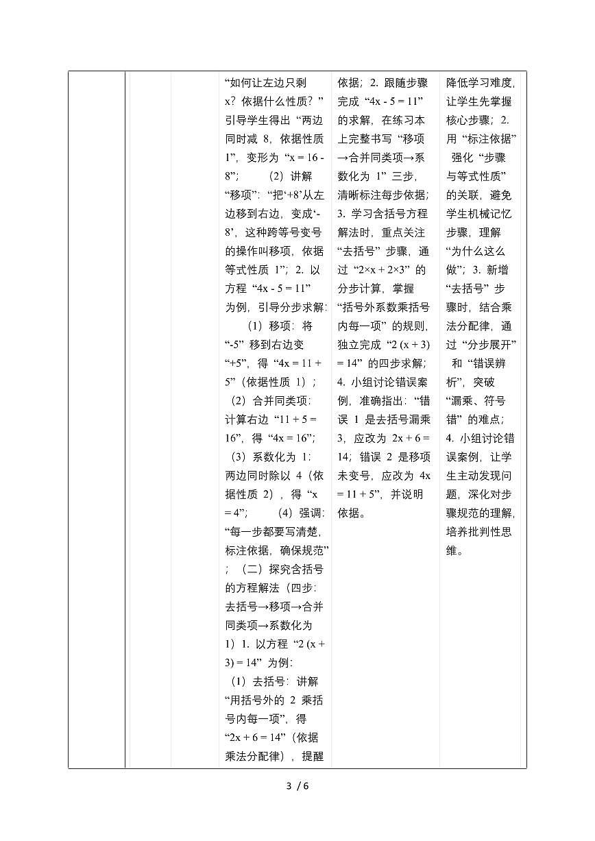 3.3 一元一次方程的解法 教学设计 2025~2026学年（湘教版2024）数学七年级上册第3页