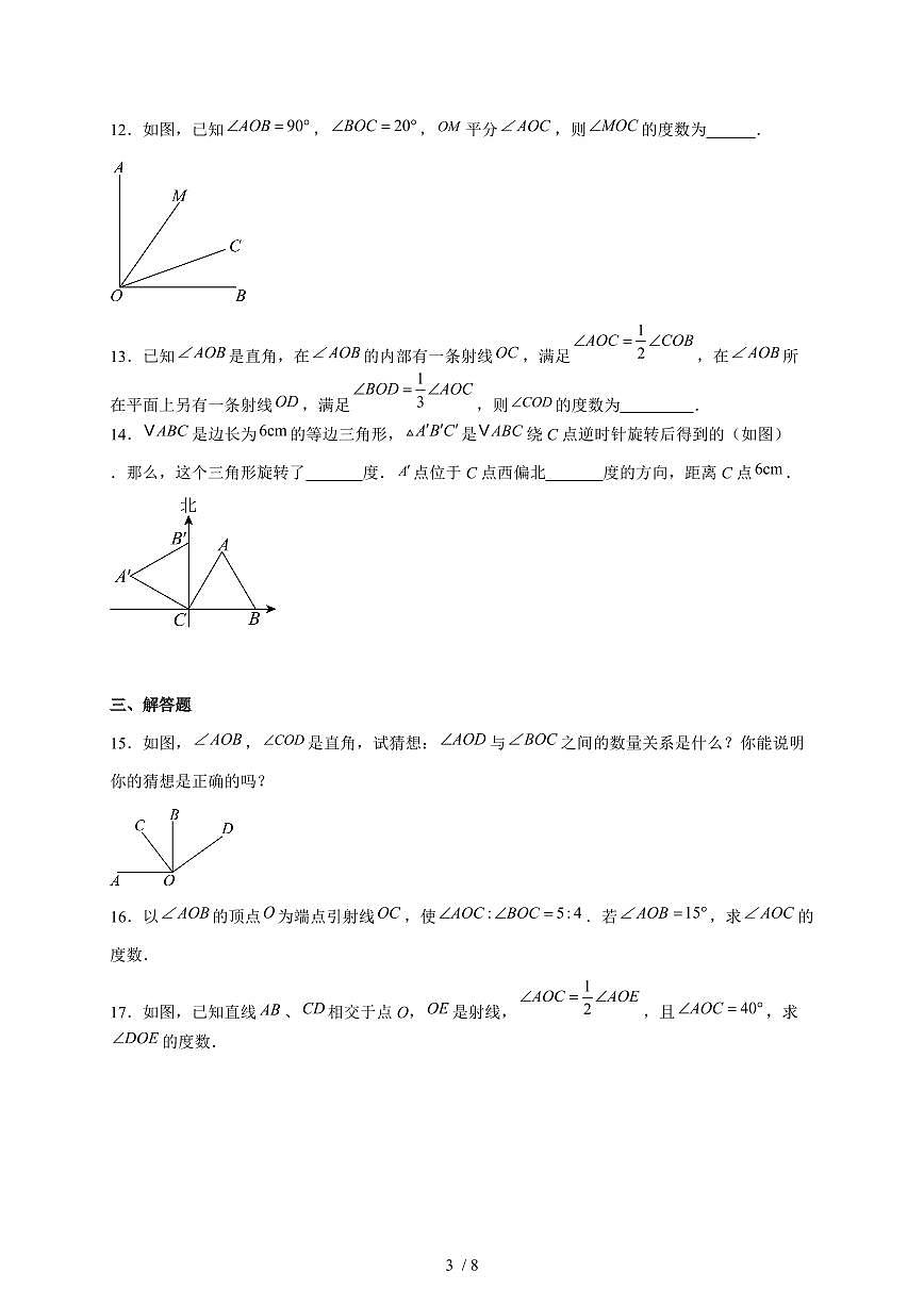 4.2 角 同步练习 2025~2026学年（北师大版）七年级数学上册第3页