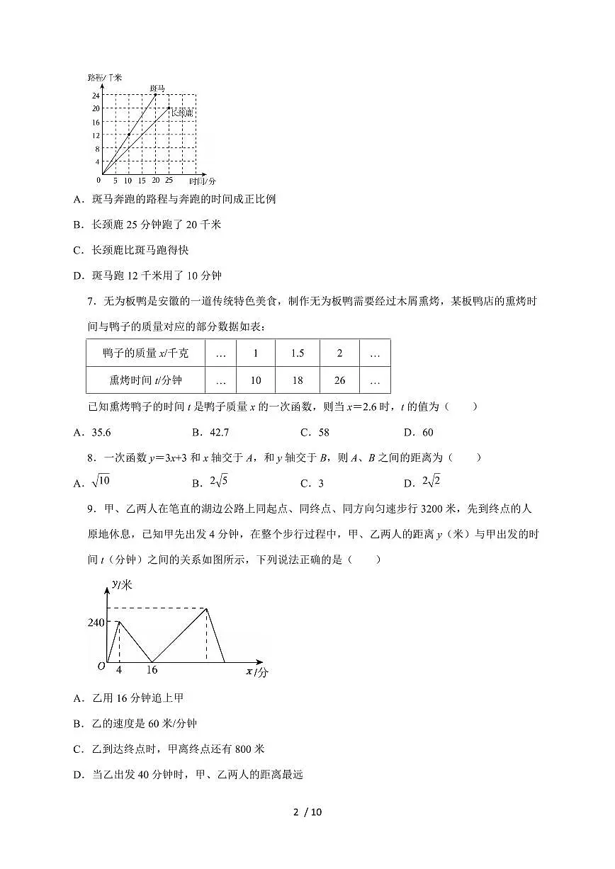 4.4 一次函数的应用 课堂训练 2025~2026学年（北师大版）八年级数学上册第2页