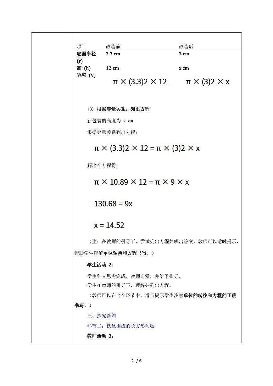 5.3 一元一次方程的应用（教学设计）2025~2026学年（北师大版）数学七年级上册第2页