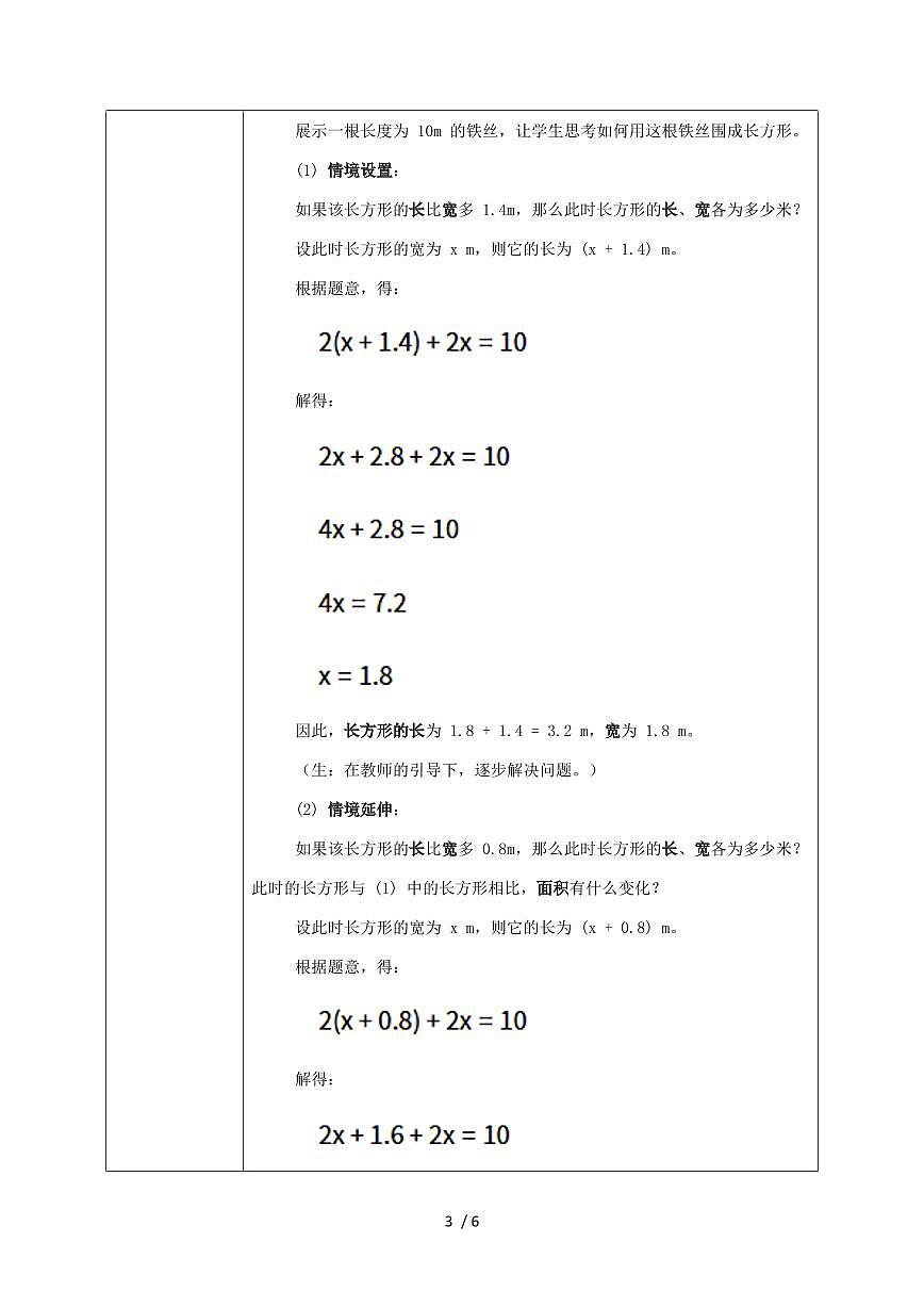 5.3 一元一次方程的应用（教学设计）2025~2026学年（北师大版）数学七年级上册第3页