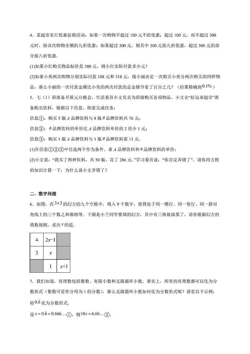 5.3实际问题与一元一次方程 题型分类解答题专题训练（二） 2025~2026学年（人教版）数学七年级上册第2页