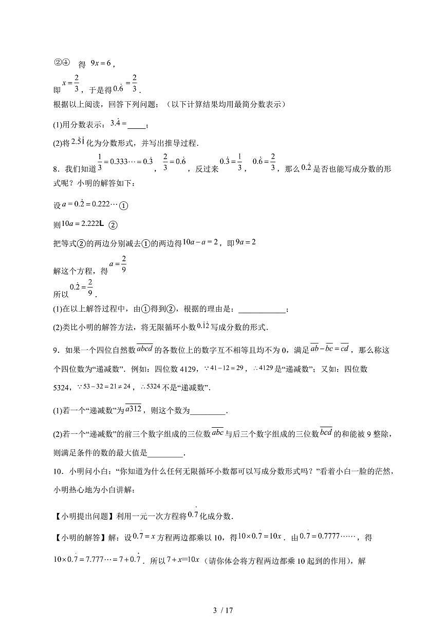 5.3实际问题与一元一次方程 题型分类解答题专题训练（二） 2025~2026学年（人教版）数学七年级上册第3页