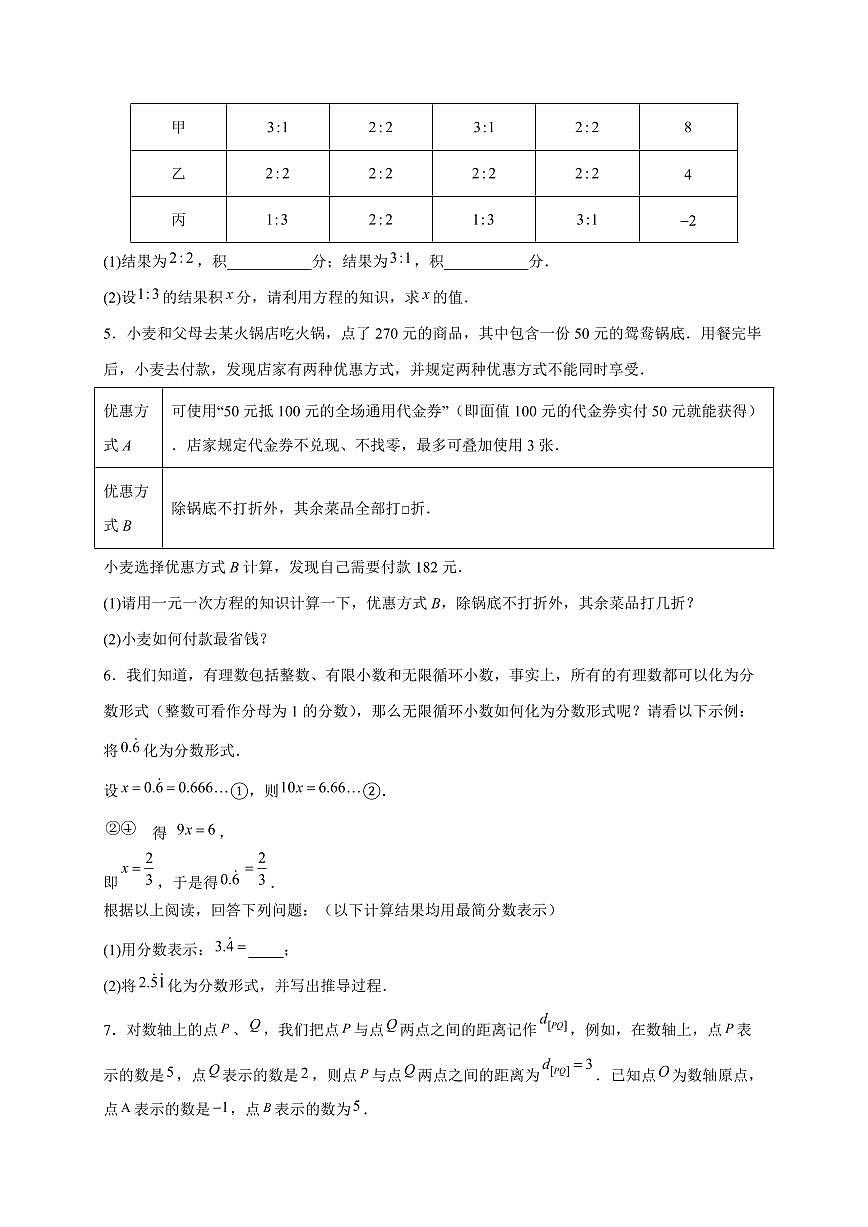 5.3实际问题与一元一次方程解答题专题训练2025~2026学年（人教版）七年级数学上册第2页