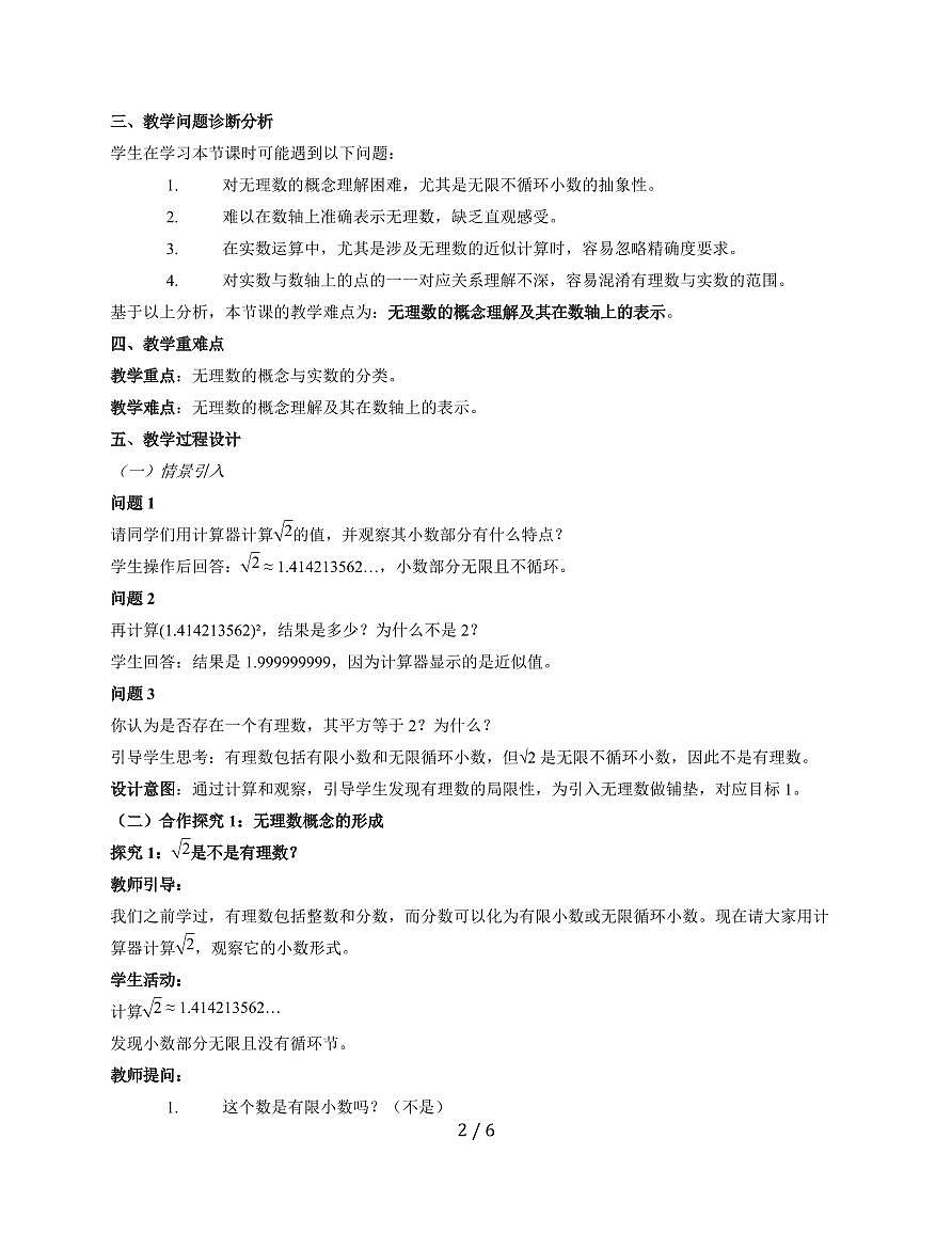 10.2 实数 教学设计 2025~2026学年华东师大版数学八年级上册第2页