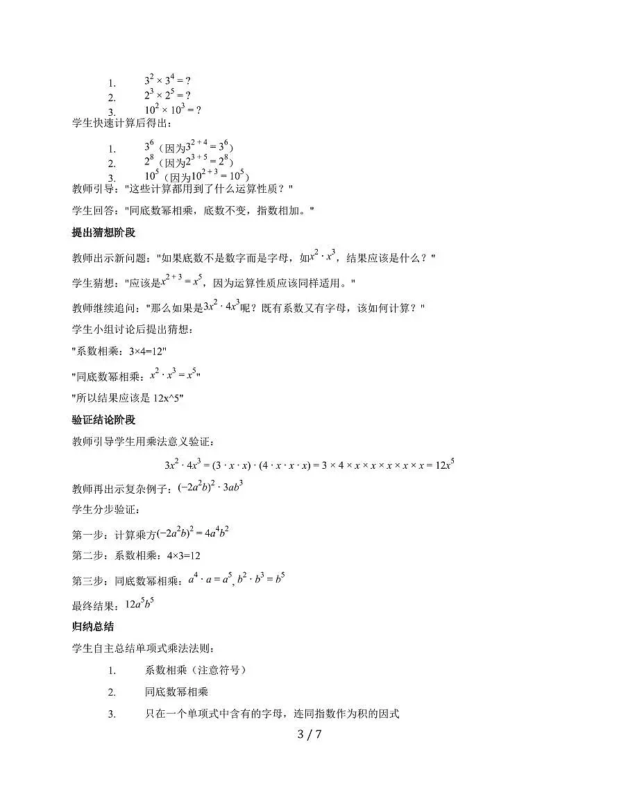 16.2 整式的乘法 教学设计2025~2026学年（人教版）数学八年级上册第3页