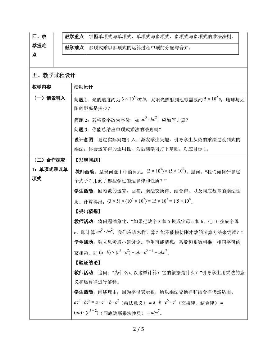16.2 整式的乘法教学设计 2025~2026学年（人教版）数学八年级上册第2页
