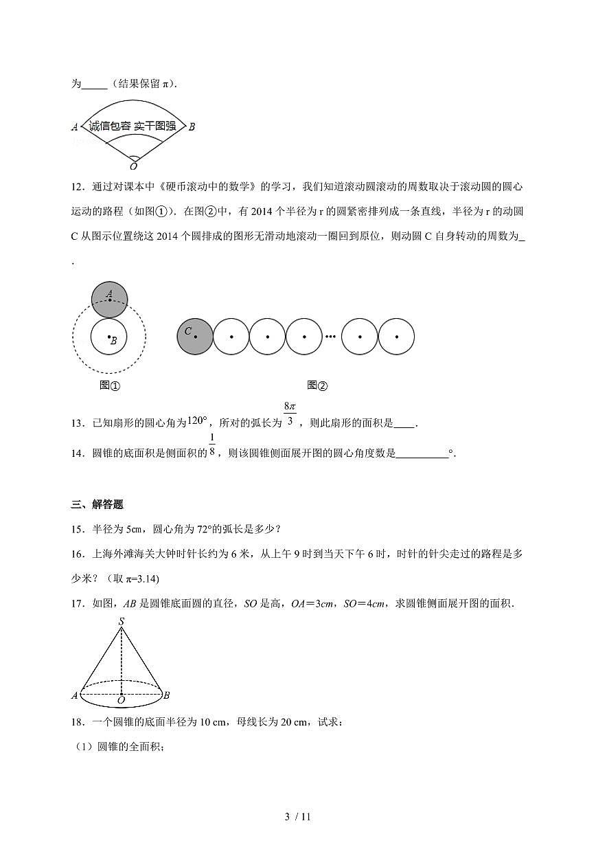 24.4弧长和扇形面积 同步训练 2025~2026学年（人教版）数学九年级上册第3页
