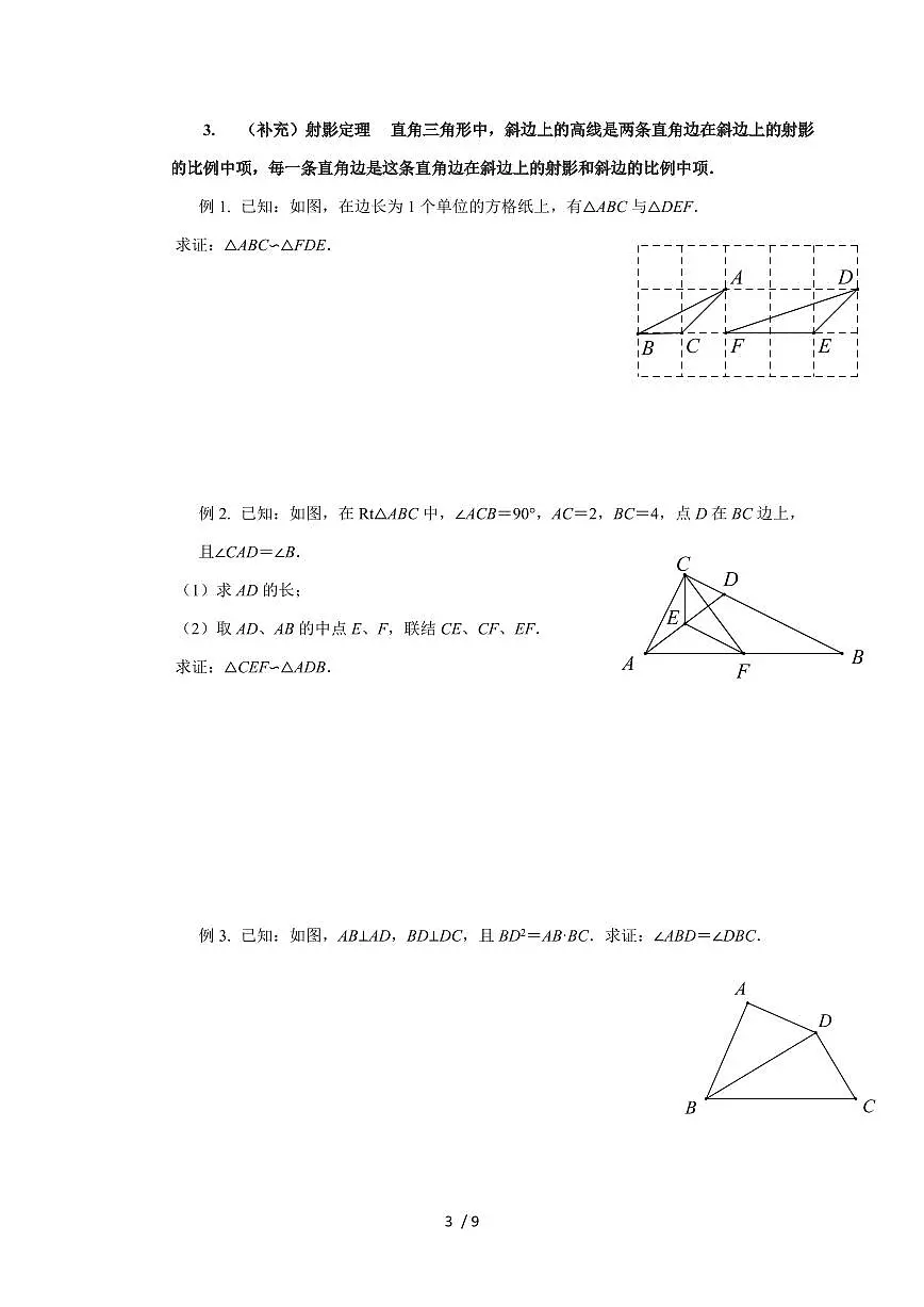24.4相似三角形的判定(第3课时) 学案 2025~2026学年沪教版（上海）九年级数学第一学期第3页