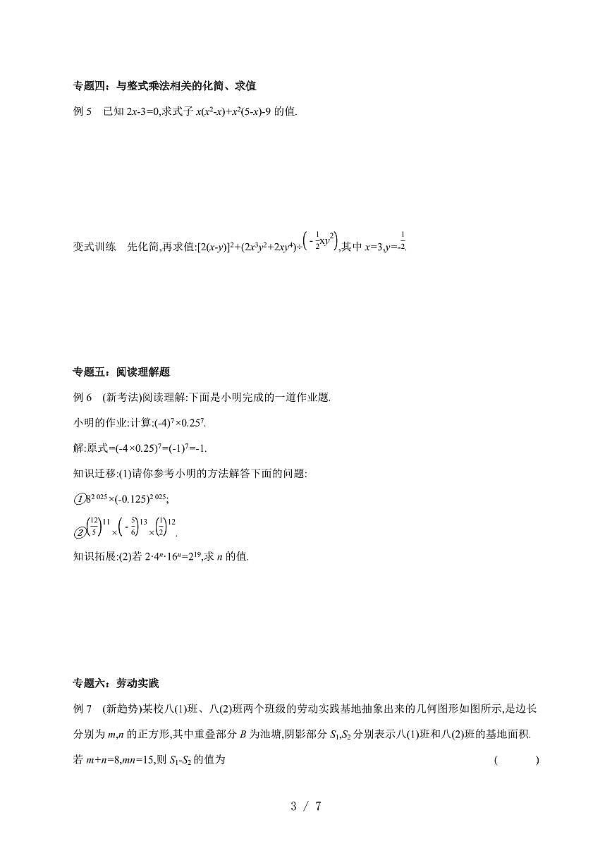 第十六章 整式的乘法 复习课 导学案 2025~2026学年（人教版）数学八年级上册第3页