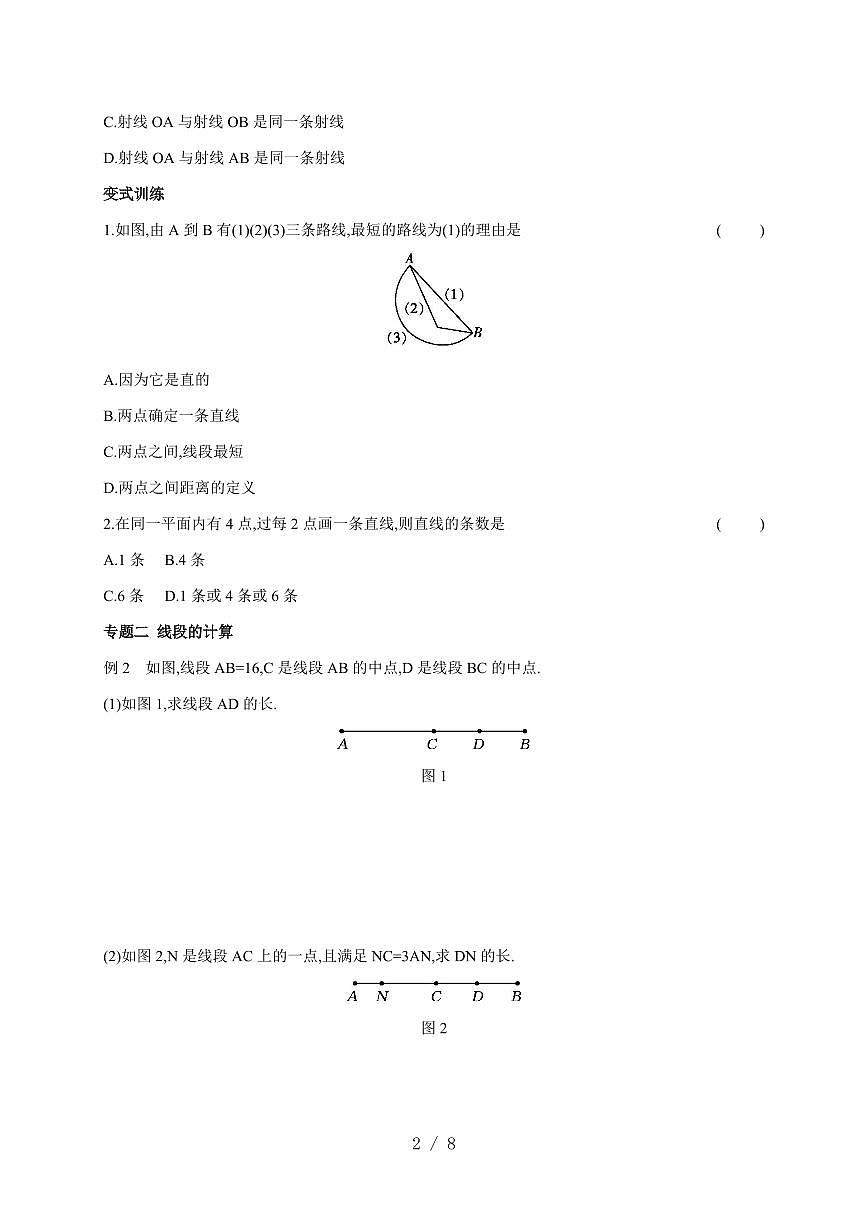 第4章 几何图形初步 复习课 导学案 2025~2026学年沪科版数学七年级上册第2页