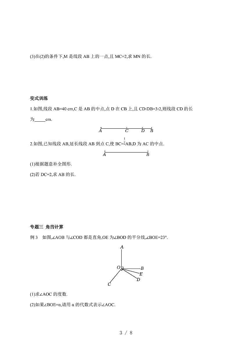 第4章 几何图形初步 复习课 导学案 2025~2026学年沪科版数学七年级上册第3页