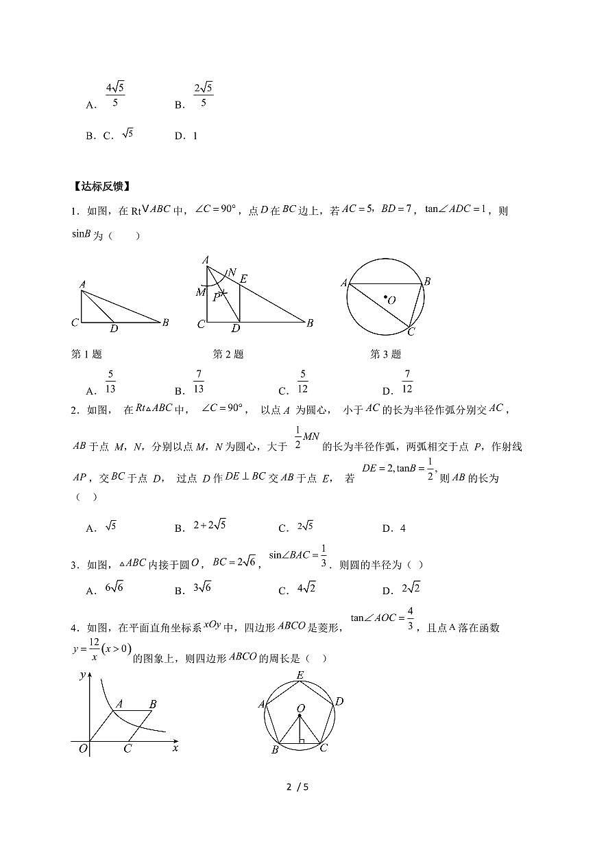 2026年中考数学一轮复习学案 解直角三角形应用第2页