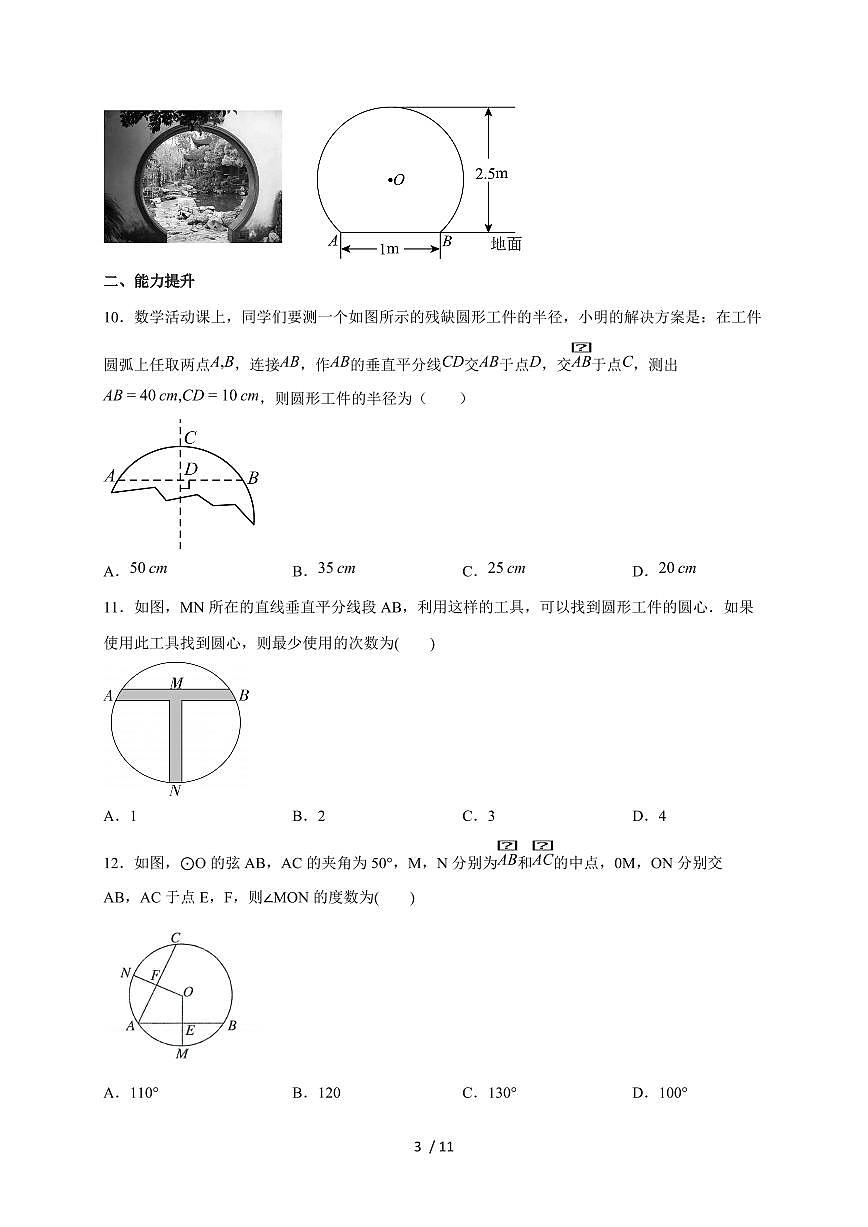 3.3《 垂径定理》（2）同步练习  2025~2026学年（浙教版）九年级数学上册第3页