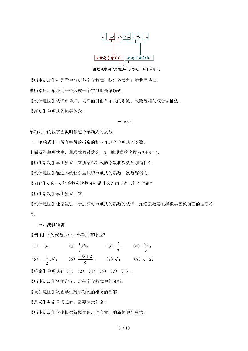 4.1 整式 教案 2025~2026学年（人教版）数学七年级上册第2页