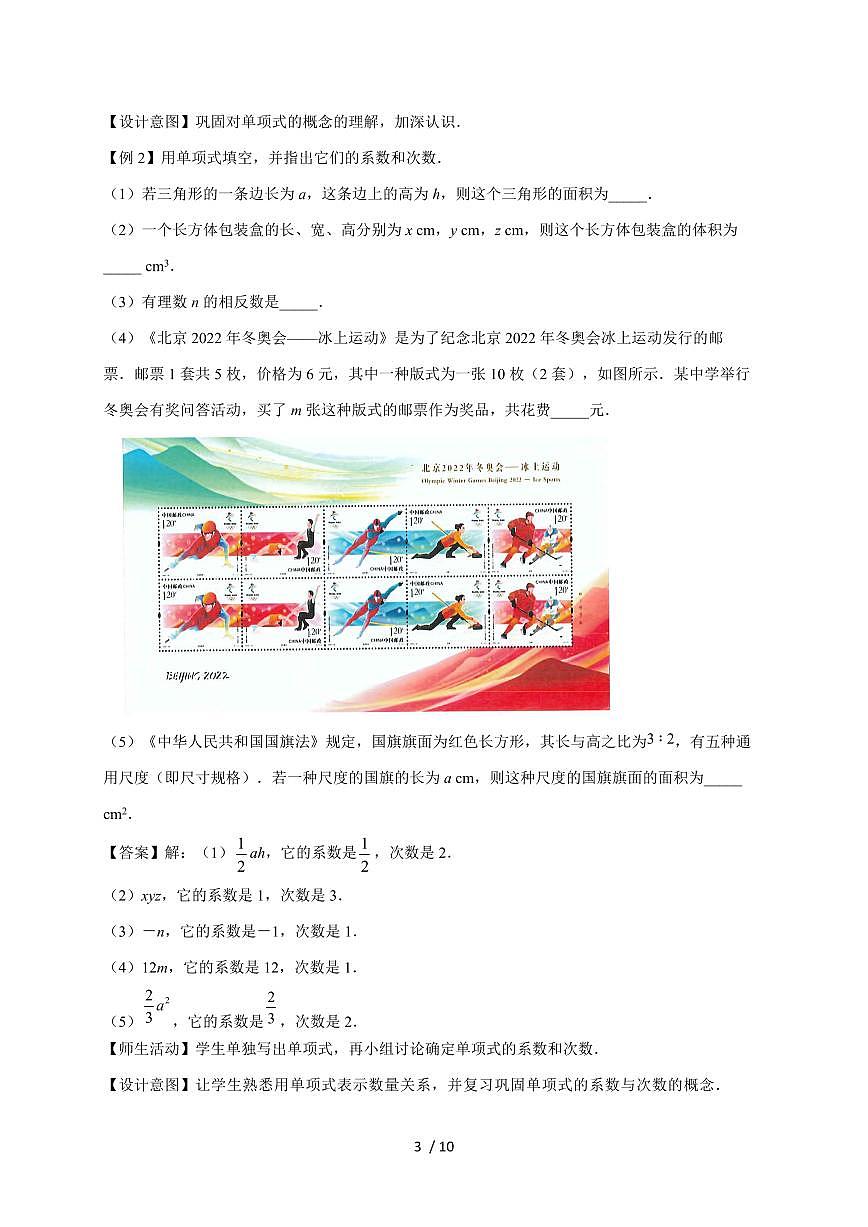 4.1 整式 教案 2025~2026学年（人教版）数学七年级上册第3页