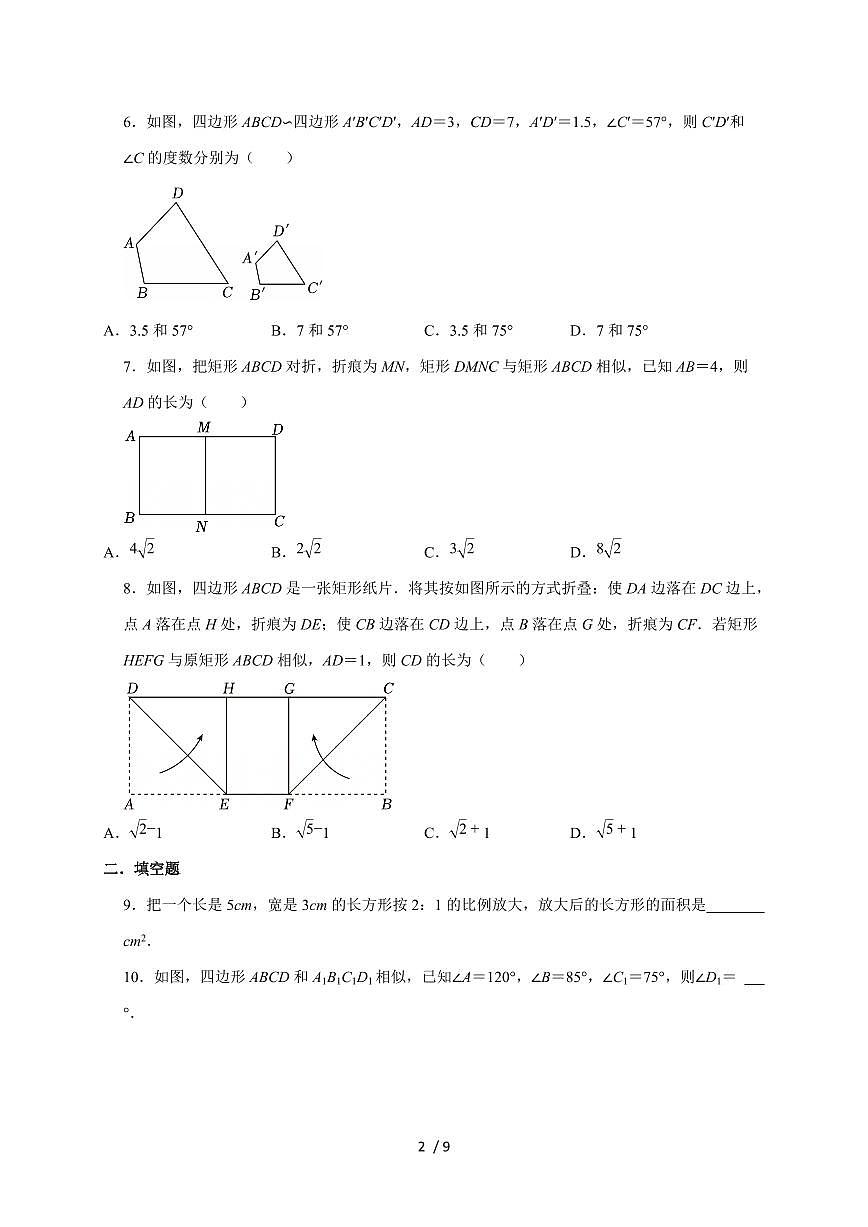 4.3 相似多边形 课堂训练 2025~2026学年（北师大版）九年级数学上册第2页