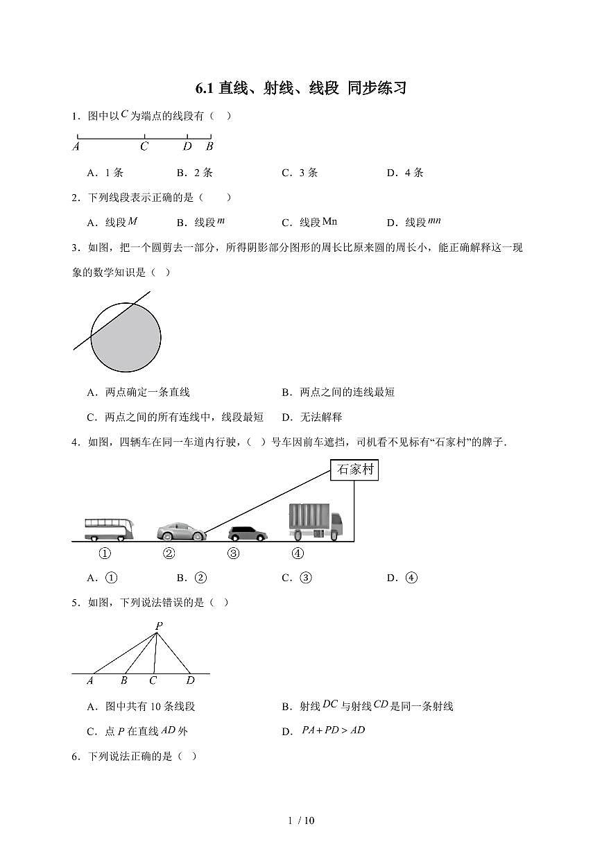 6.1直线、射线、线段同步练习2025 2026学年（苏科版）数学七年级上册第1页