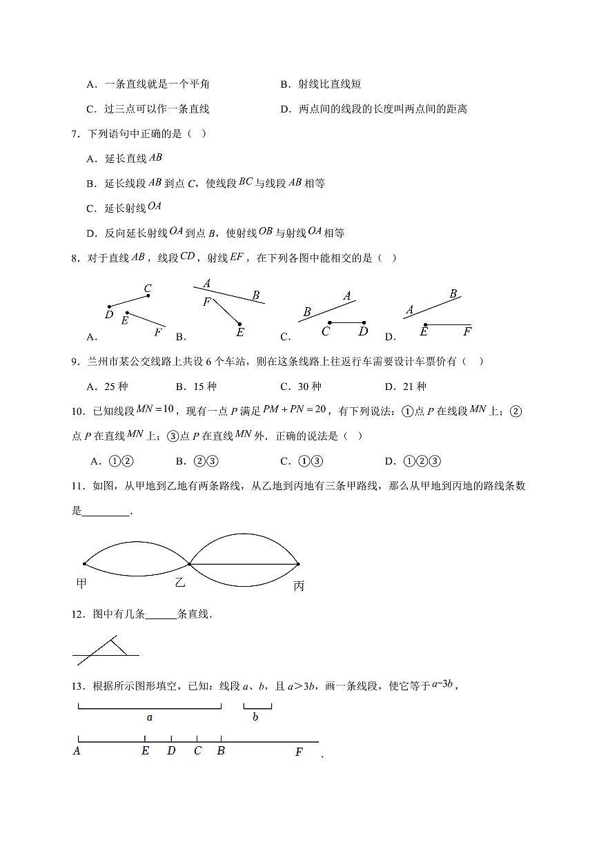 6.1直线、射线、线段同步练习2025 2026学年（苏科版）数学七年级上册第2页
