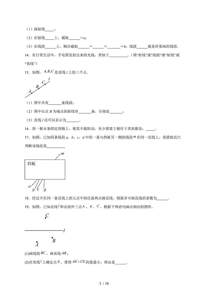 6.1直线、射线、线段同步练习2025 2026学年（苏科版）数学七年级上册第3页