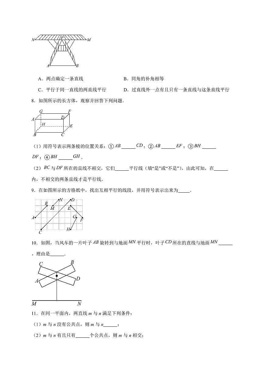 6.4平行线（1）同步练习 2025~2026学年（苏科版）数学七年级上册第2页