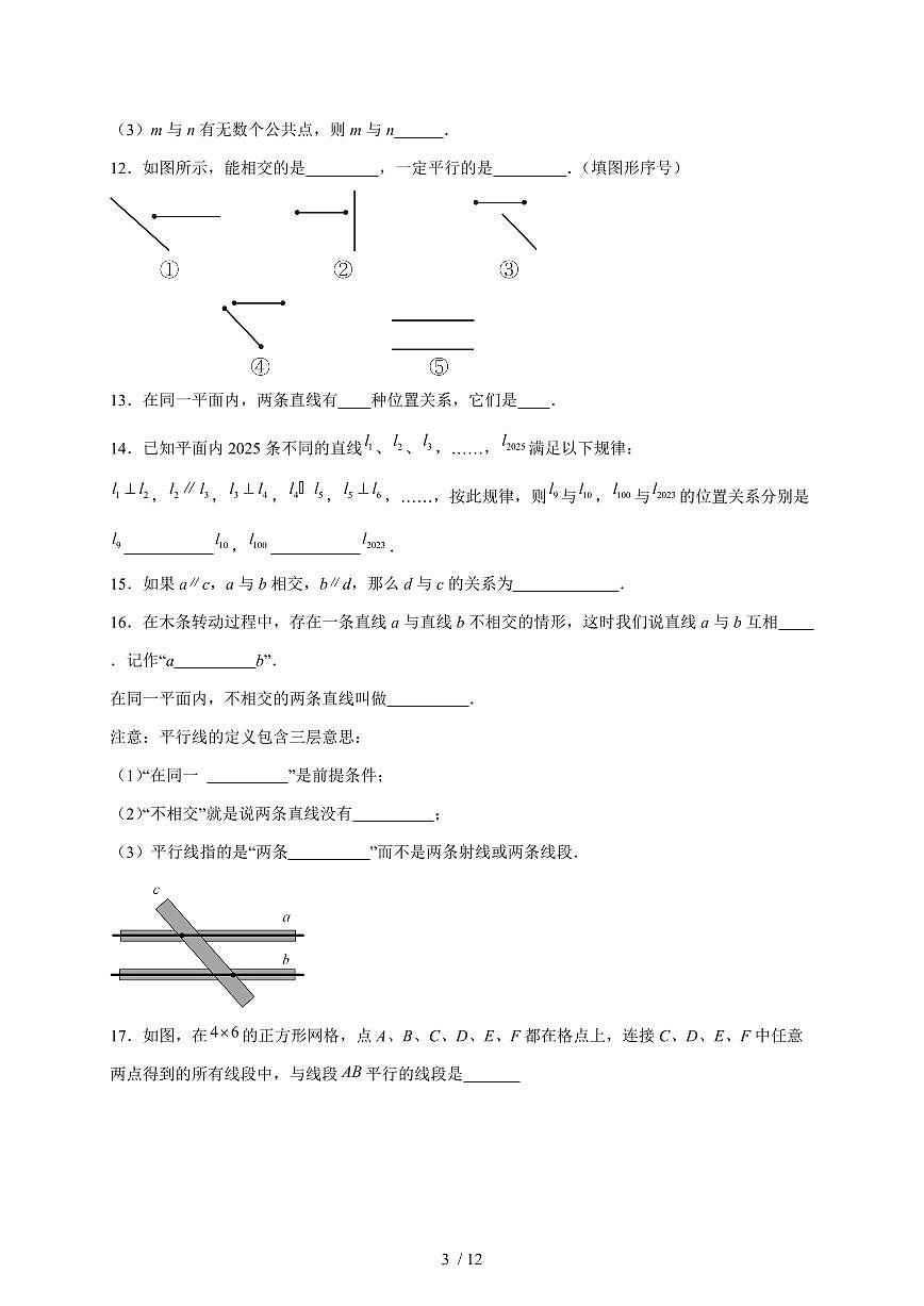 6.4平行线（1）同步练习 2025~2026学年（苏科版）数学七年级上册第3页