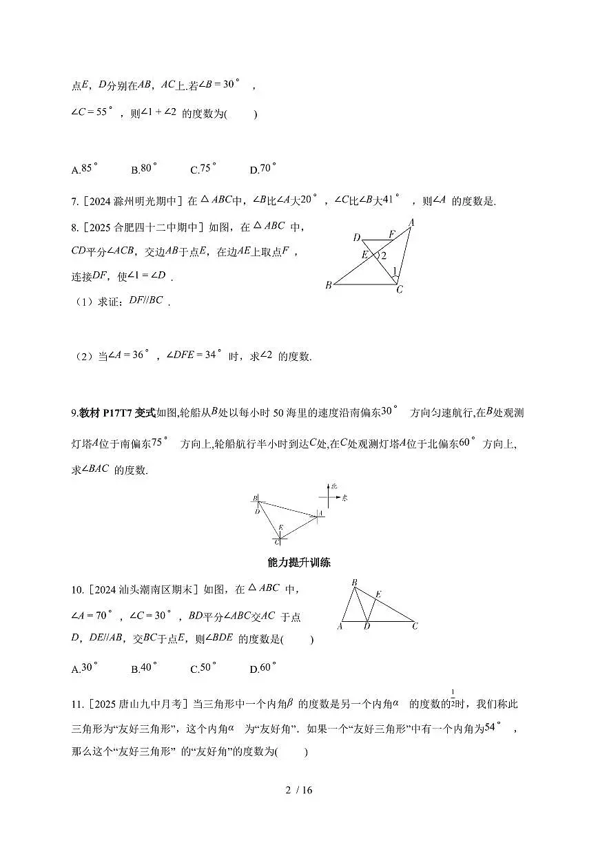 13.3 三角形的内角与外角【一课一练】 2025~2026学年（人教版）数学八年级上册第2页