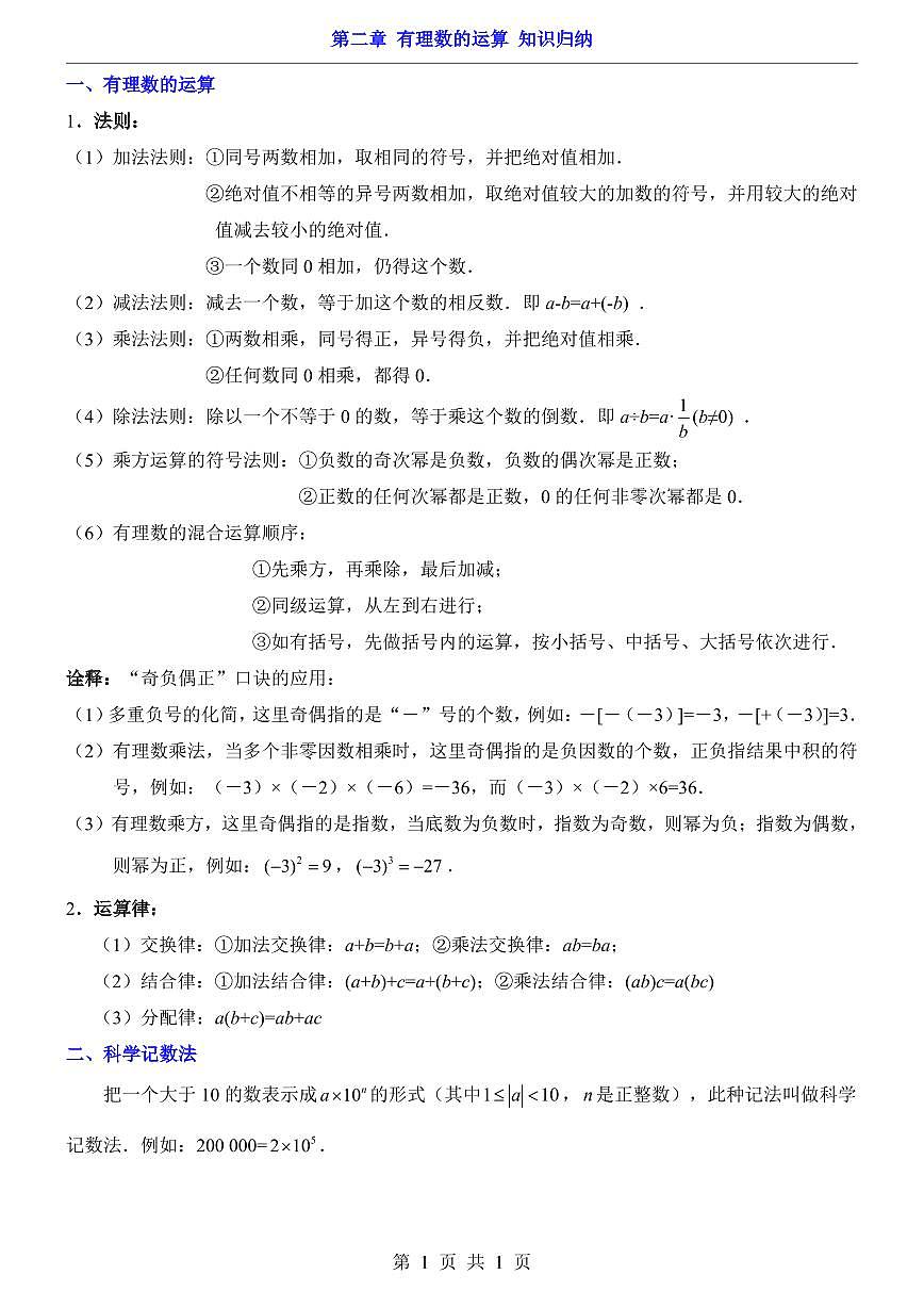 2024版青岛版七年级上册数学期末知识点归纳第3页